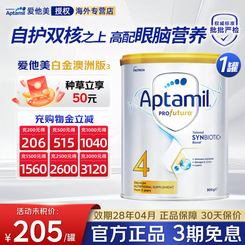 【进群优惠】澳洲爱他美白金4段