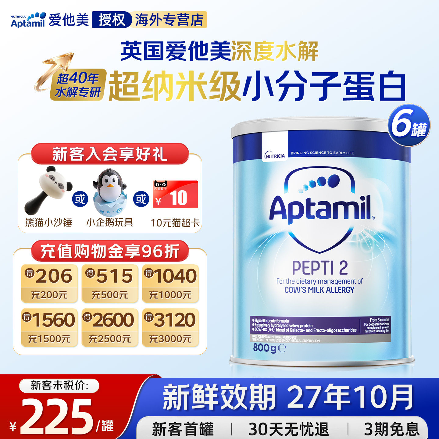 英国爱他美pepti深度水解婴幼儿奶粉2阶段腹泻低乳糖800g 6罐装