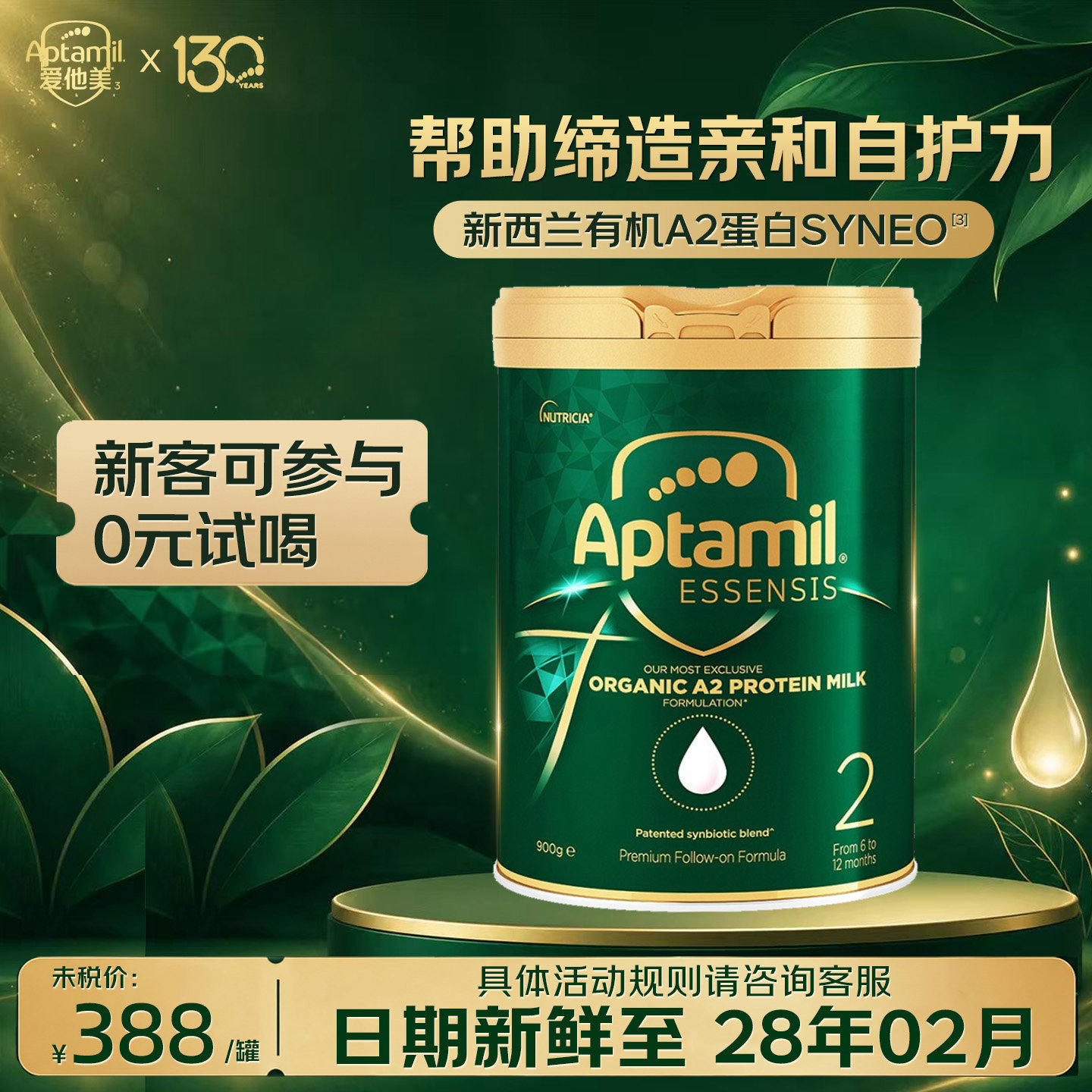 [0元试喝]澳洲爱他美奇迹绿罐2段黑钻有机a2益生菌二段奶粉有3段