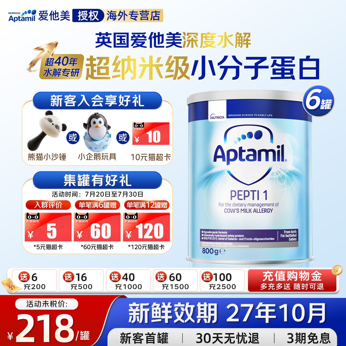 英国爱他美pepti深度水解1段奶粉防敏低乳糖特殊配方奶粉800g 6罐