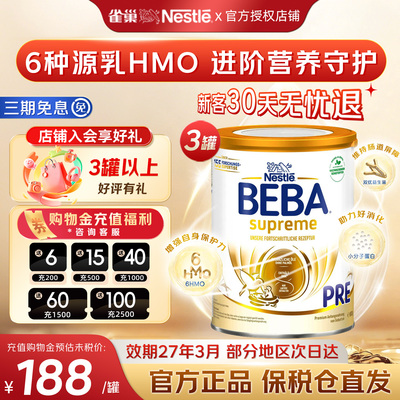 德国雀巢贝巴Pre段至尊婴幼儿
