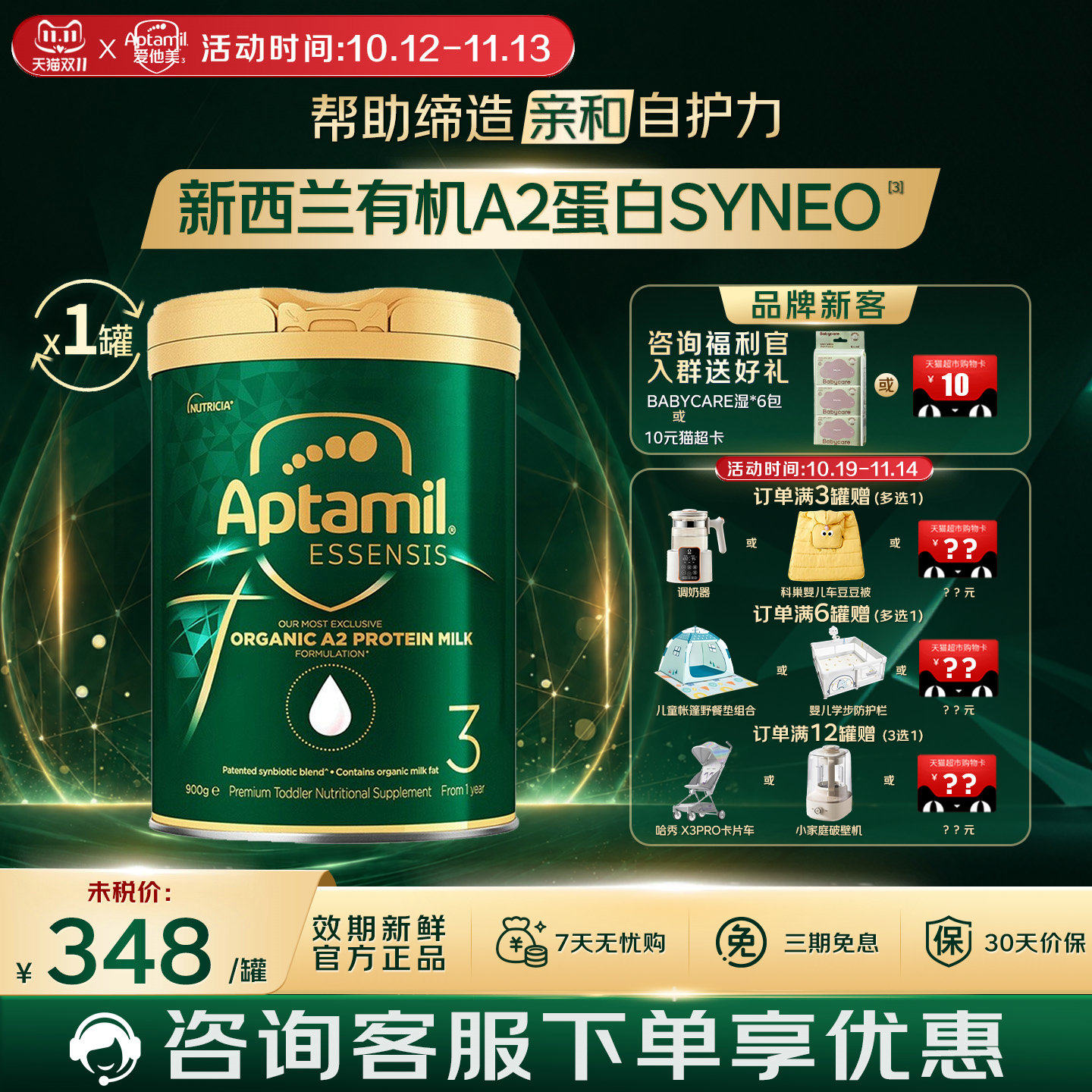 [3罐返95]官方澳洲爱他美奇迹绿罐3段有机a2蛋白儿童配方奶粉三段