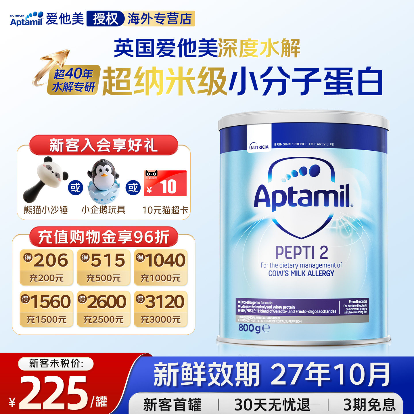 英国爱他美pepti深度水解2段奶粉防敏低乳糖特殊配方奶粉800g