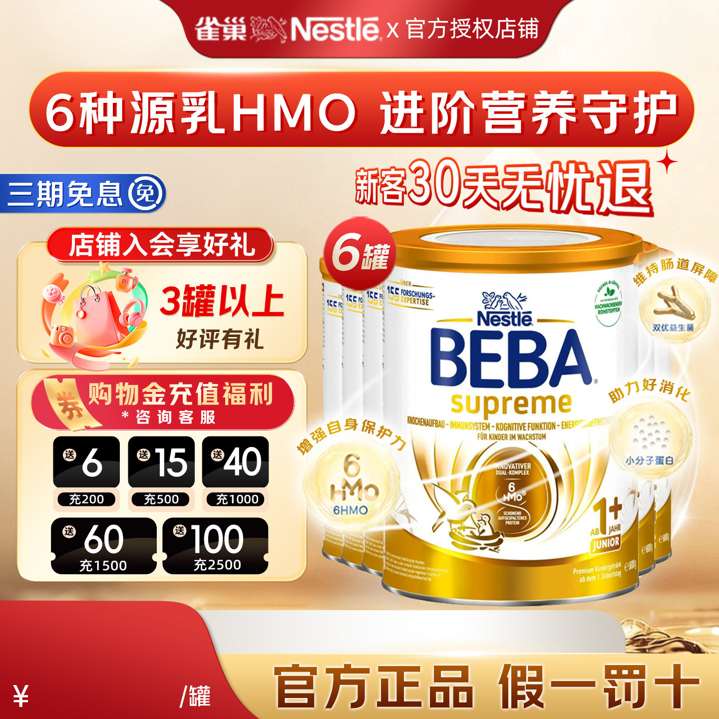 德国进口贝巴至尊1+段新6HMO奶粉