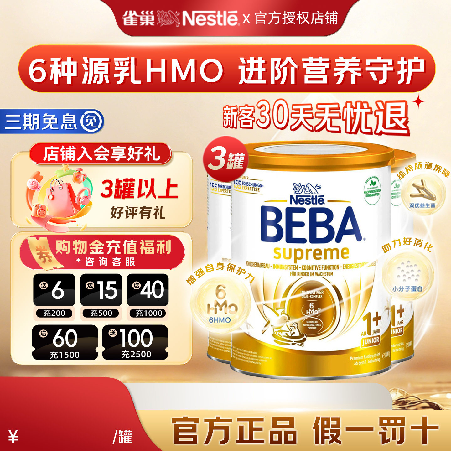 德国进口贝巴至尊1+段新6HMO奶粉