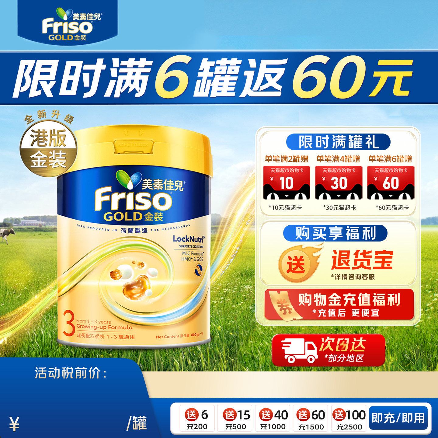 港版美素佳儿金装3段800g荷兰进口婴幼儿配方奶粉新包装12-36月