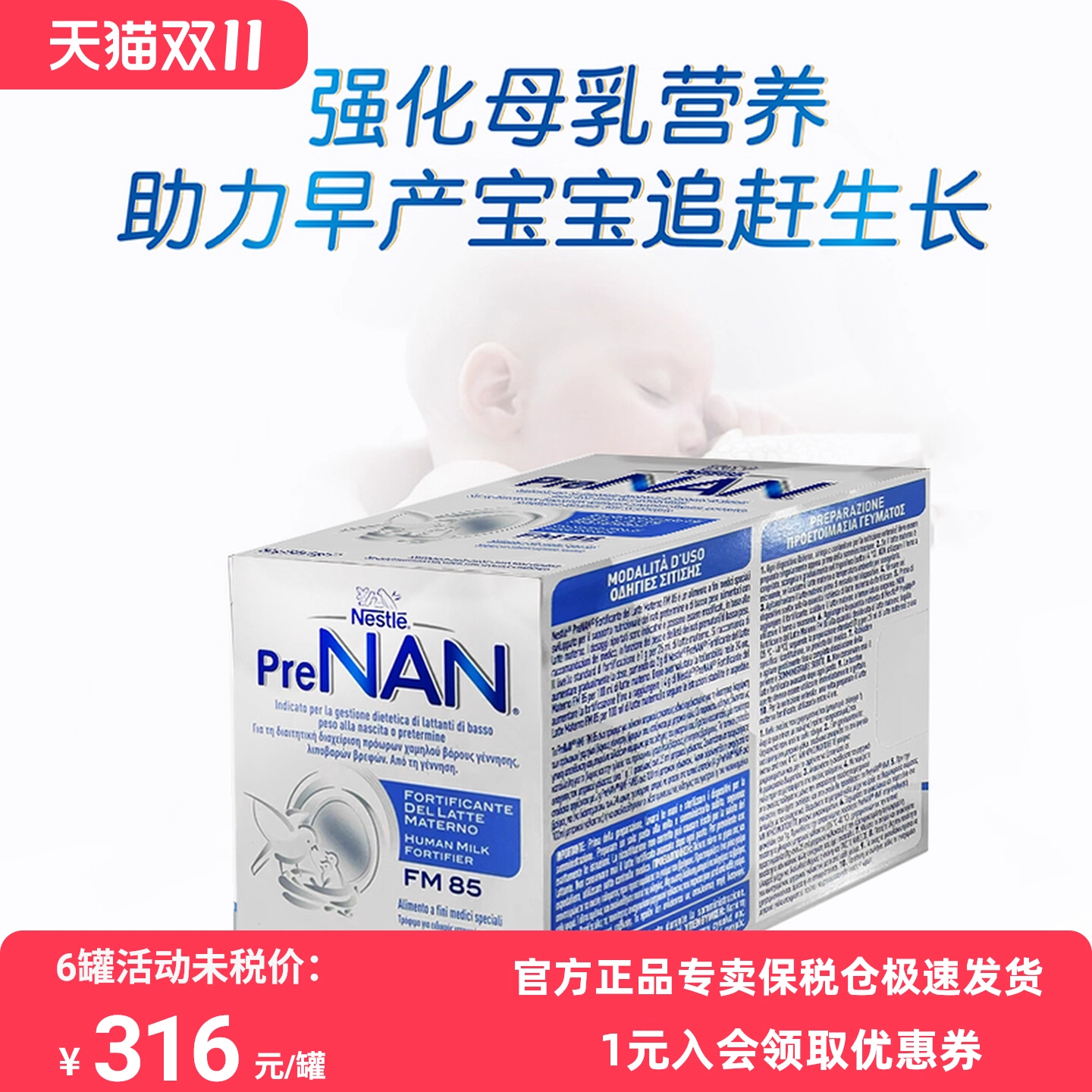瑞士Nestle雀巢母乳强化剂0-6个月意大利版72g/盒