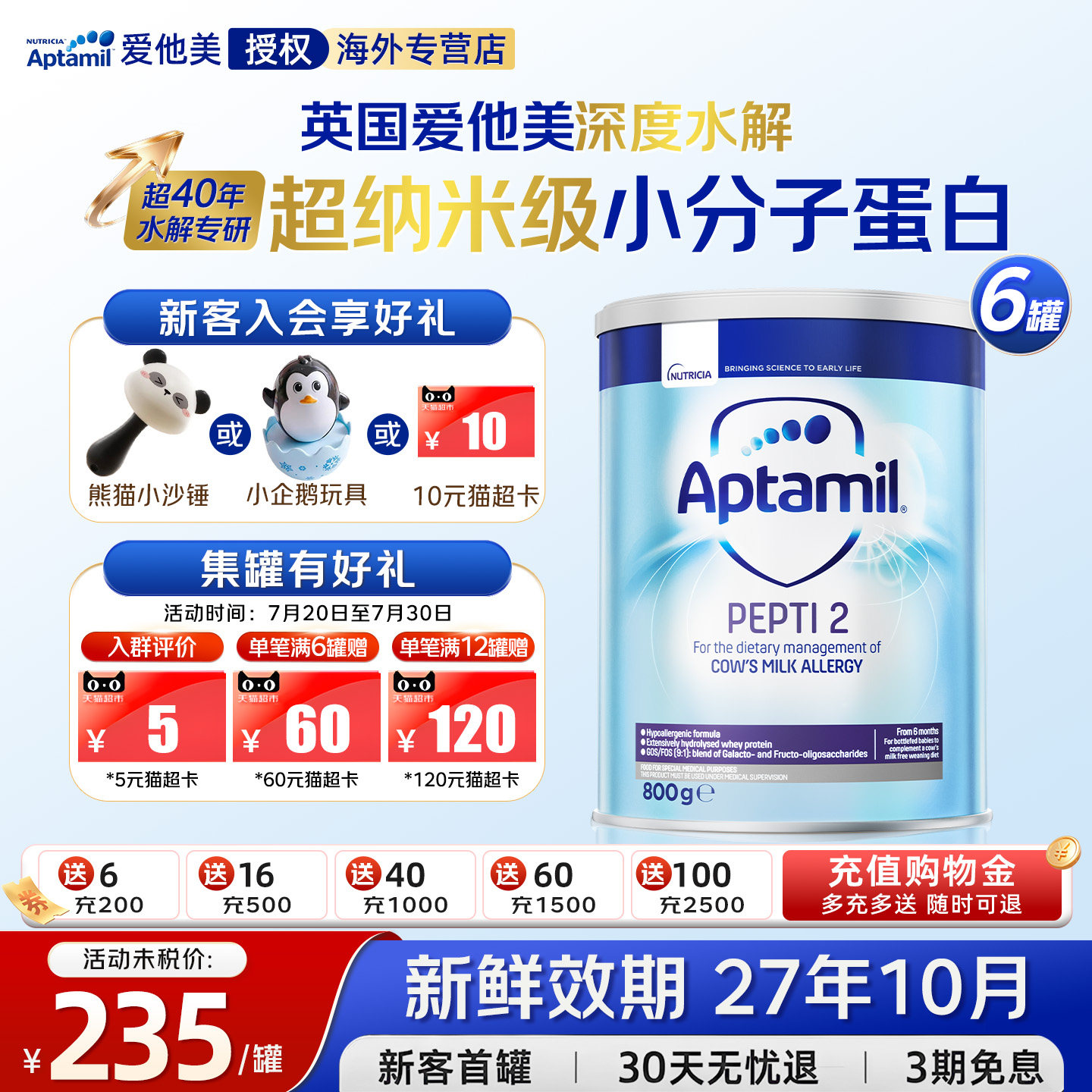 英国爱他美pepti深度水解婴幼儿奶粉2阶段腹泻低乳糖800g 6罐装