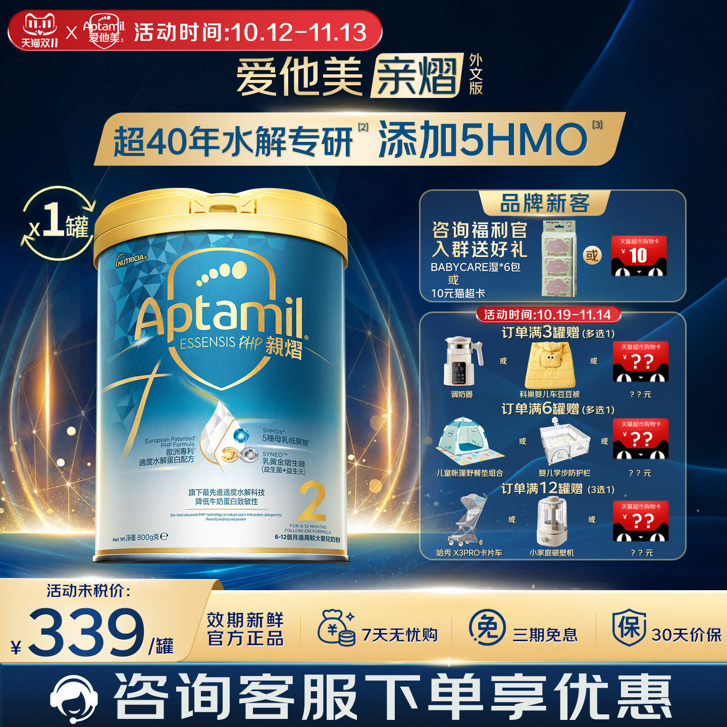 [3罐返95]爱他美奇迹白罐港版5HMO亲熠进口婴幼奶粉2段800g6-12月