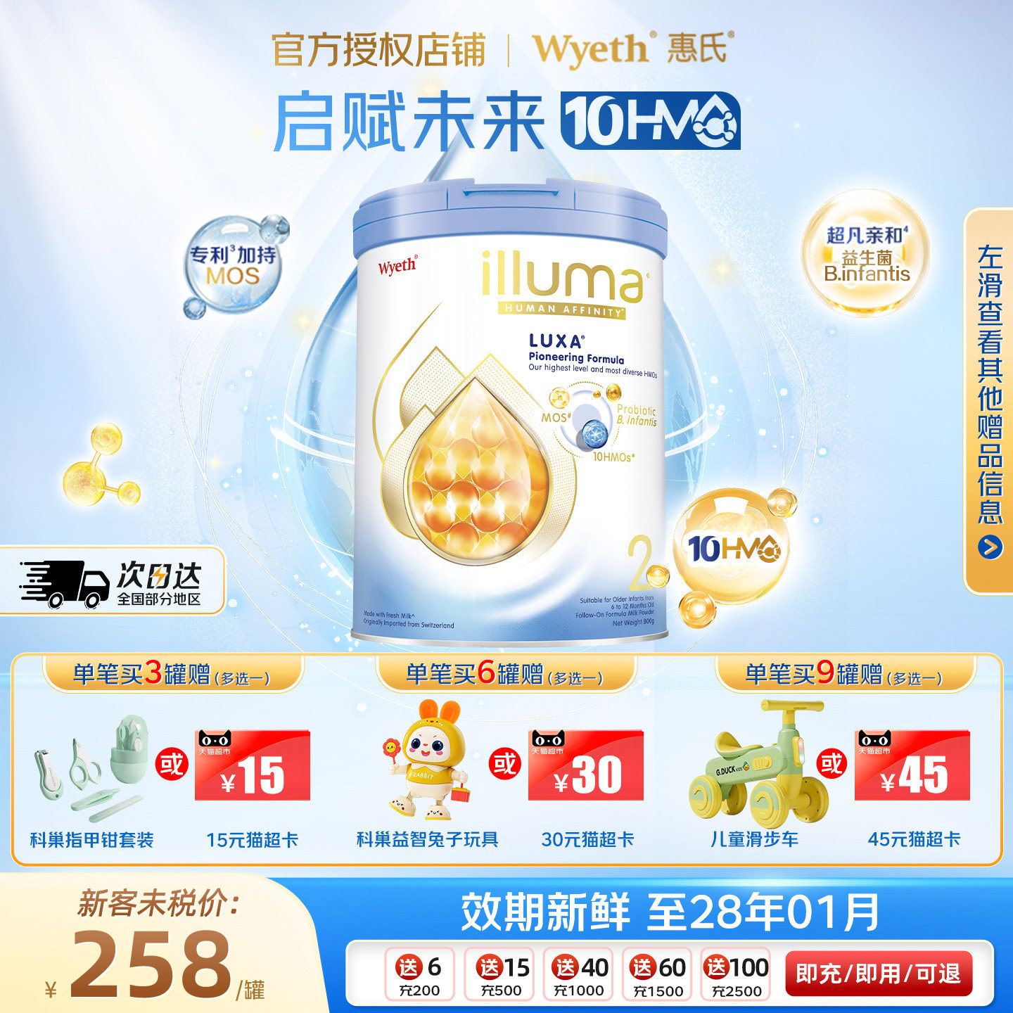 惠氏新品启赋未来2段奶粉10HMO婴儿奶粉800g瑞士原罐原装进口