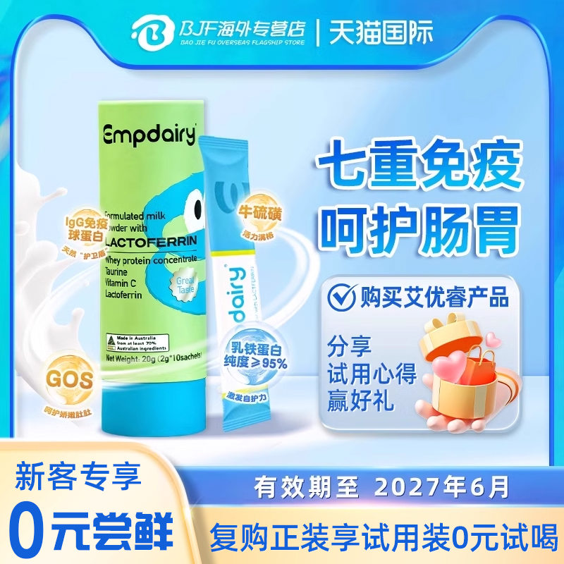 澳大利亚艾优睿乳铁蛋白调制乳粉