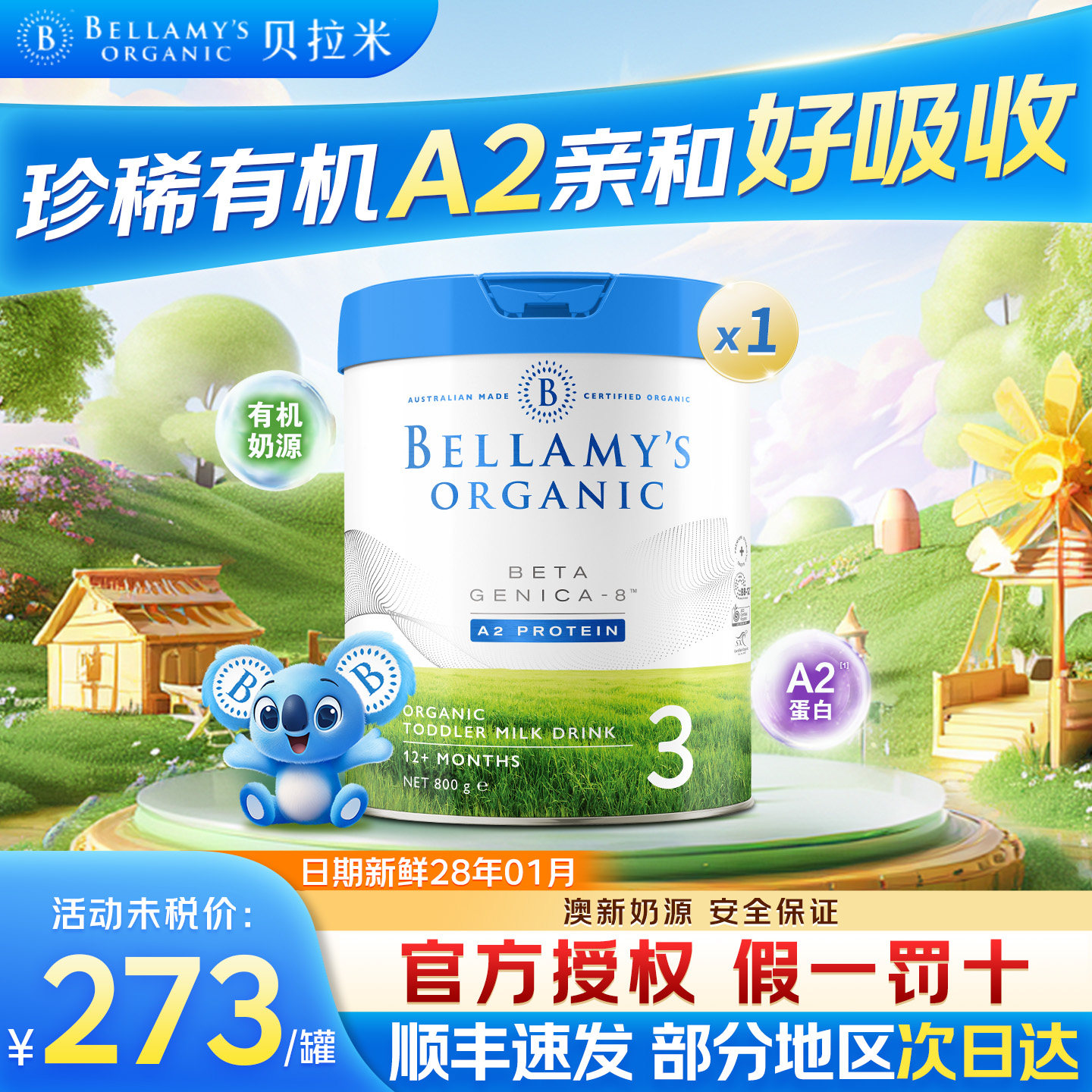 贝拉米白金3段澳洲进口有机A2蛋白DHA幼儿三段配方奶粉官方旗舰店