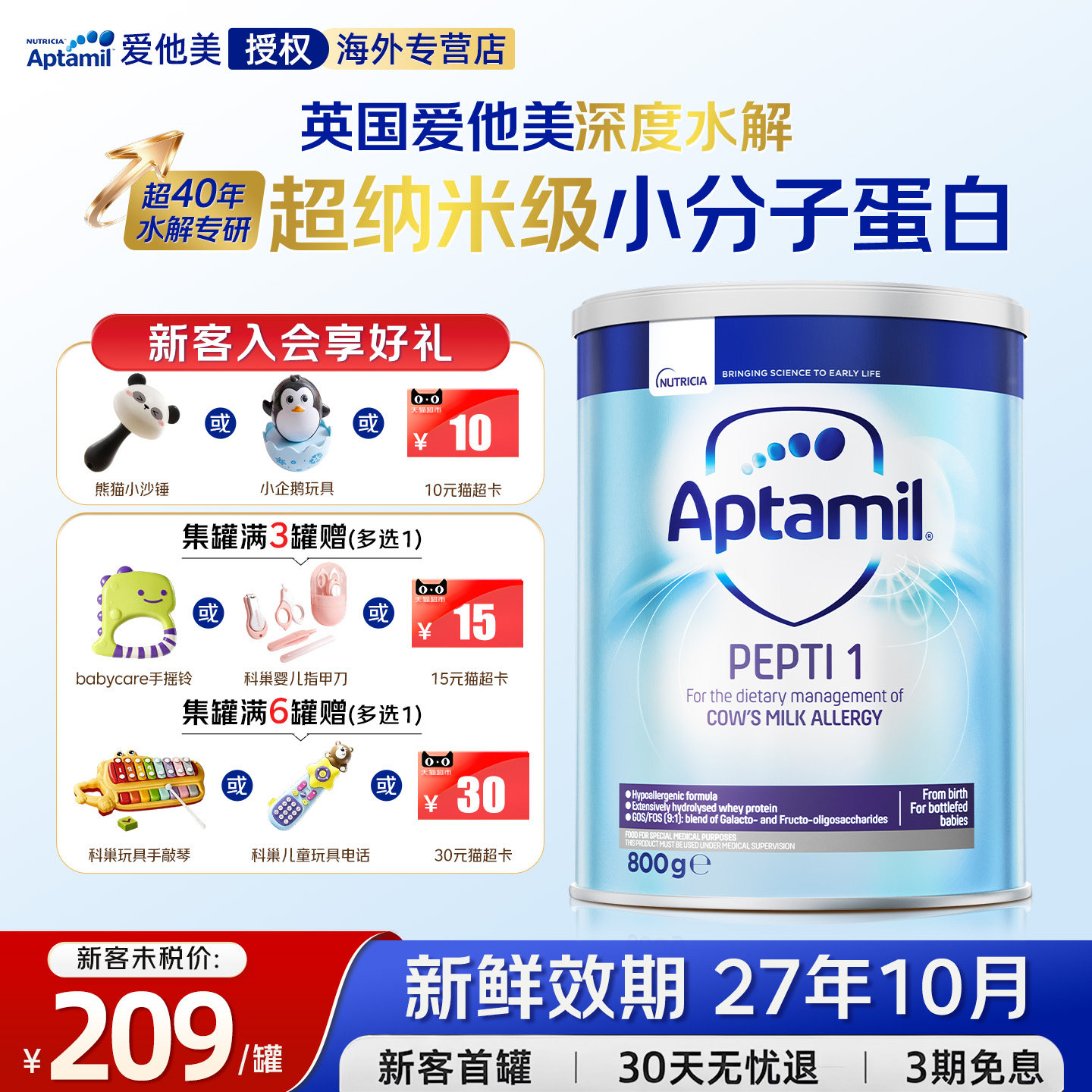 英国爱他美pepti深度水解1段奶粉防敏低乳糖特殊配方奶粉800g