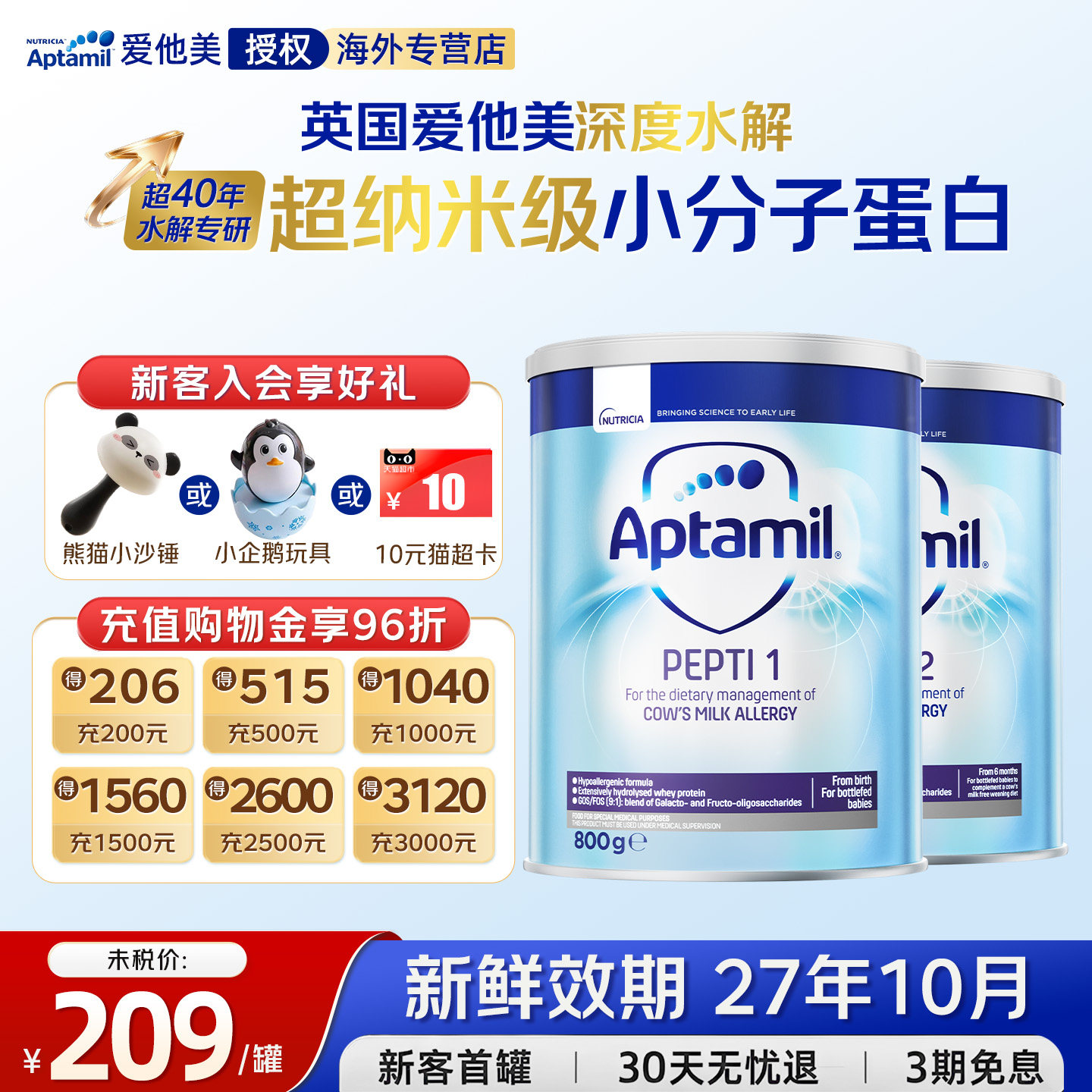 英国爱他美深度水解1段2段