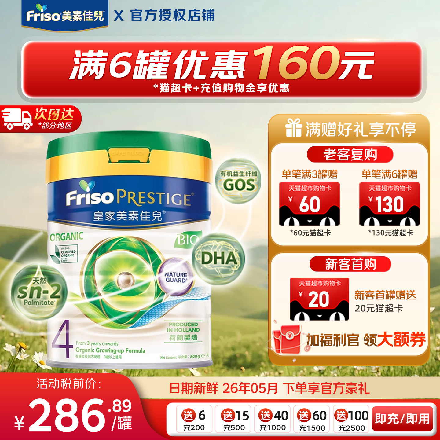 皇家美素佳儿有机4段800g