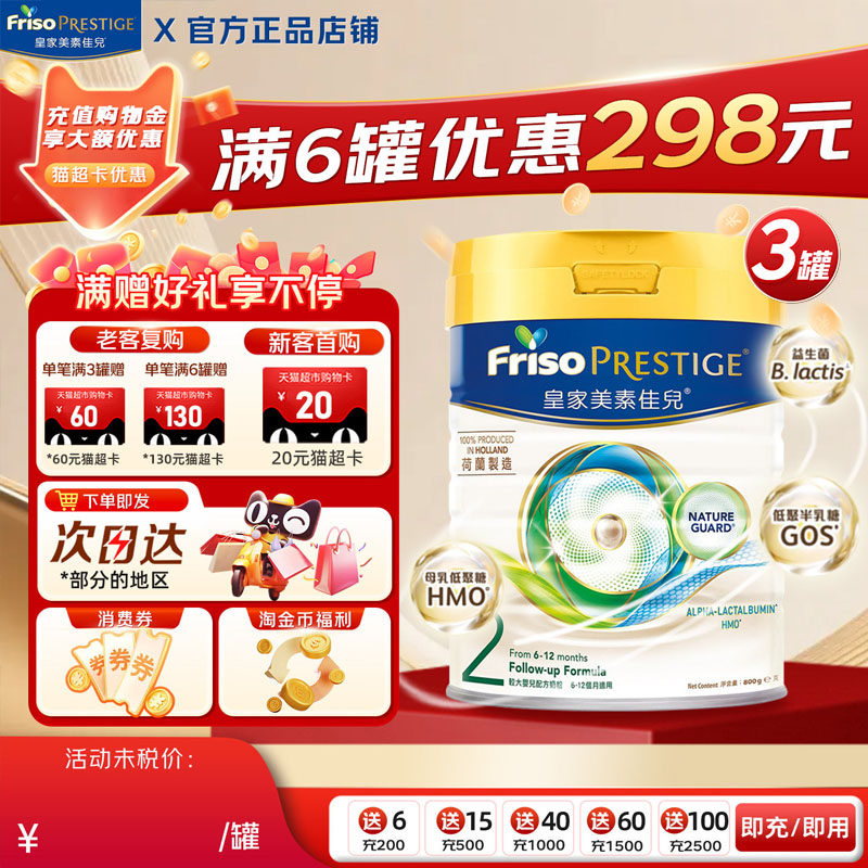 【官方正品】皇家美素佳儿2段3罐
