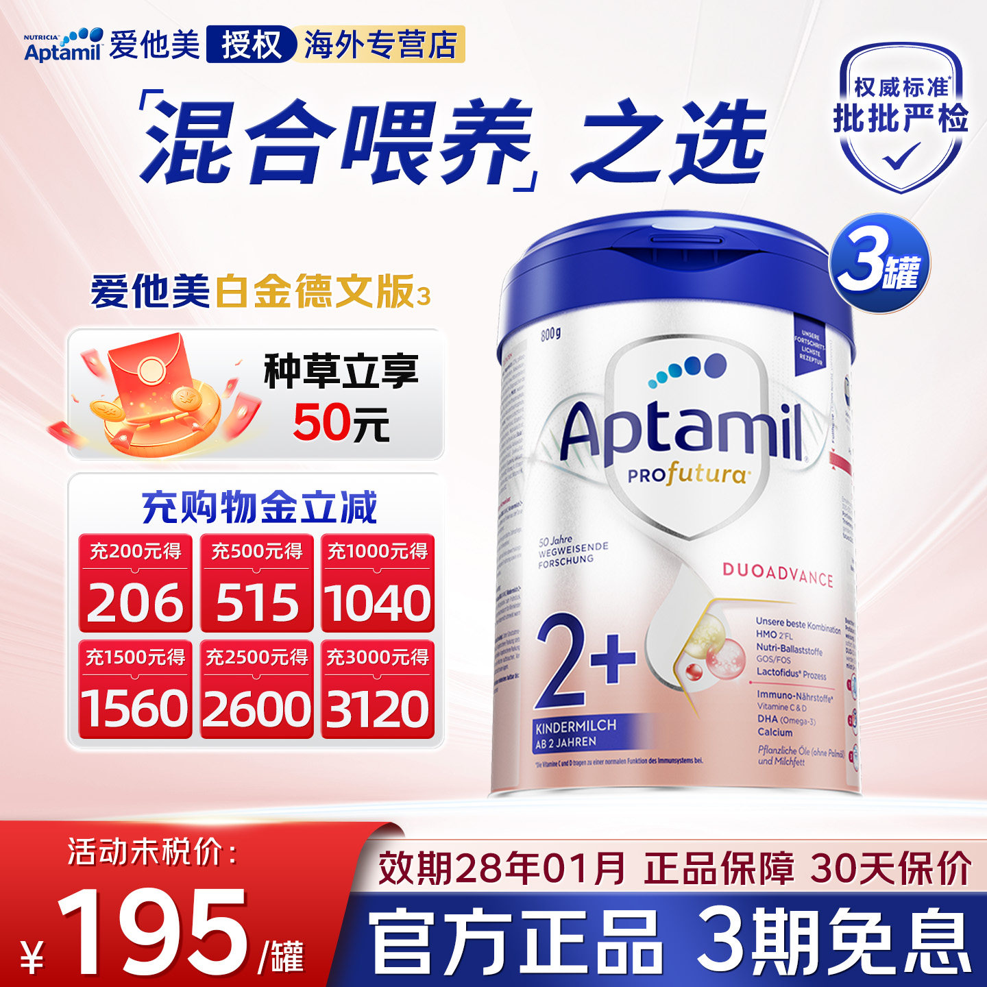 批批严检德国爱他美白金2+段荷兰进口3岁以上成长配方奶粉4段*3罐