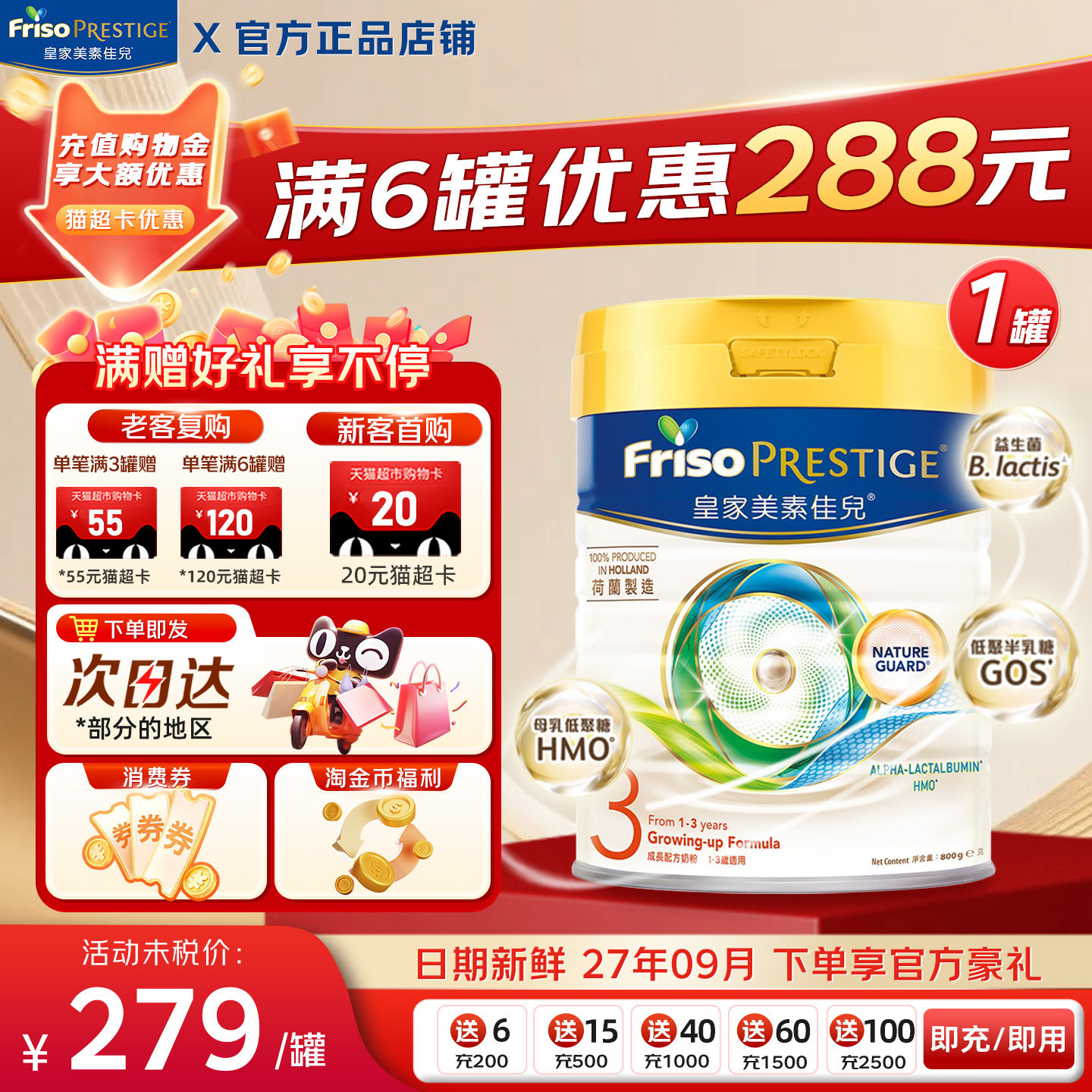 【咨询有礼】皇家美素佳儿3段三段港版旗舰店HMO婴幼儿奶粉800g