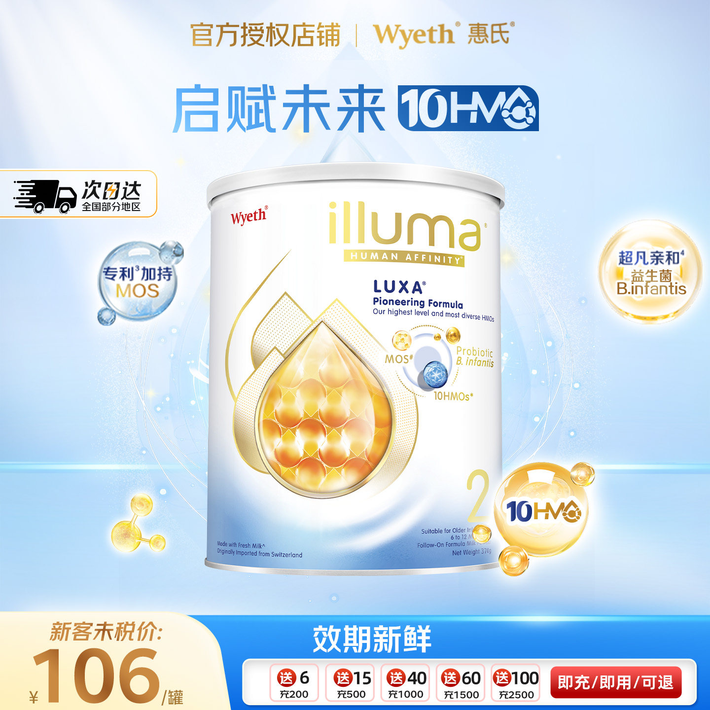 惠氏新品启赋未来2段奶粉试用装10HMO婴儿奶粉370g原装进口