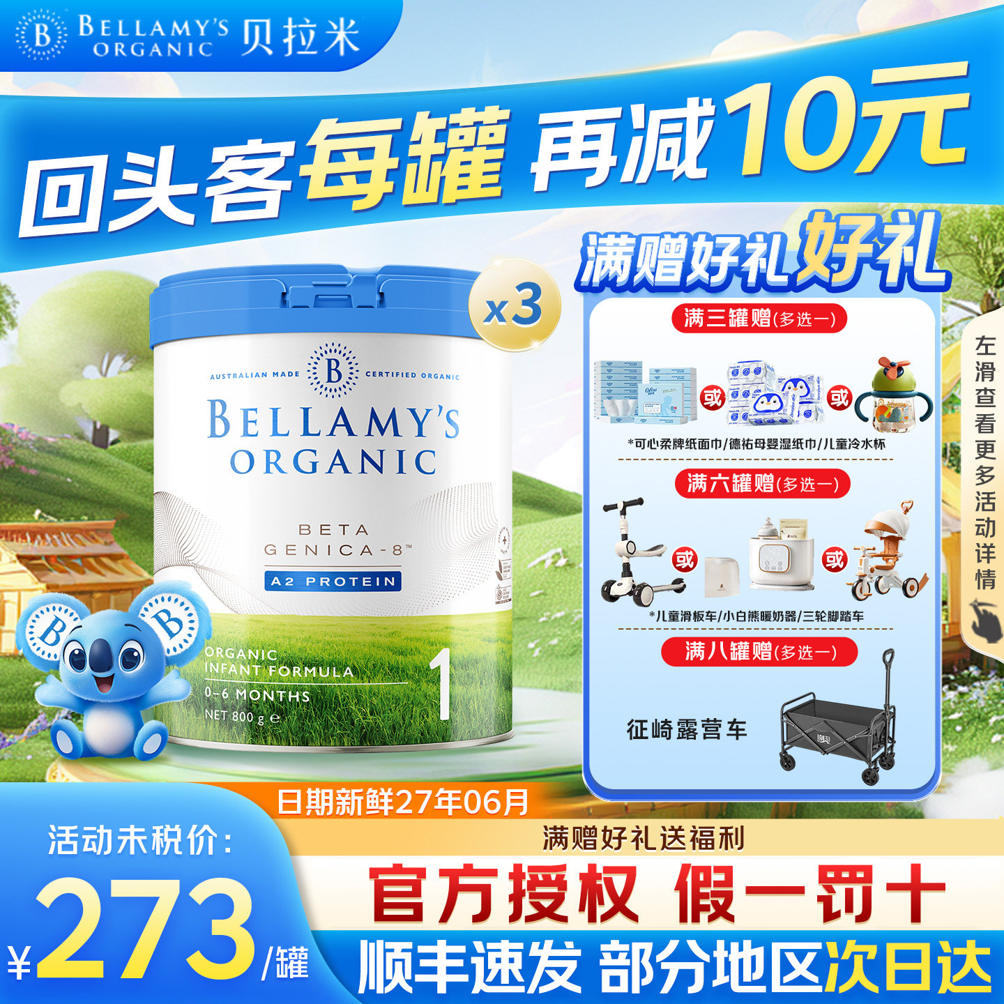 贝拉米白金1段澳洲进口有机奶粉