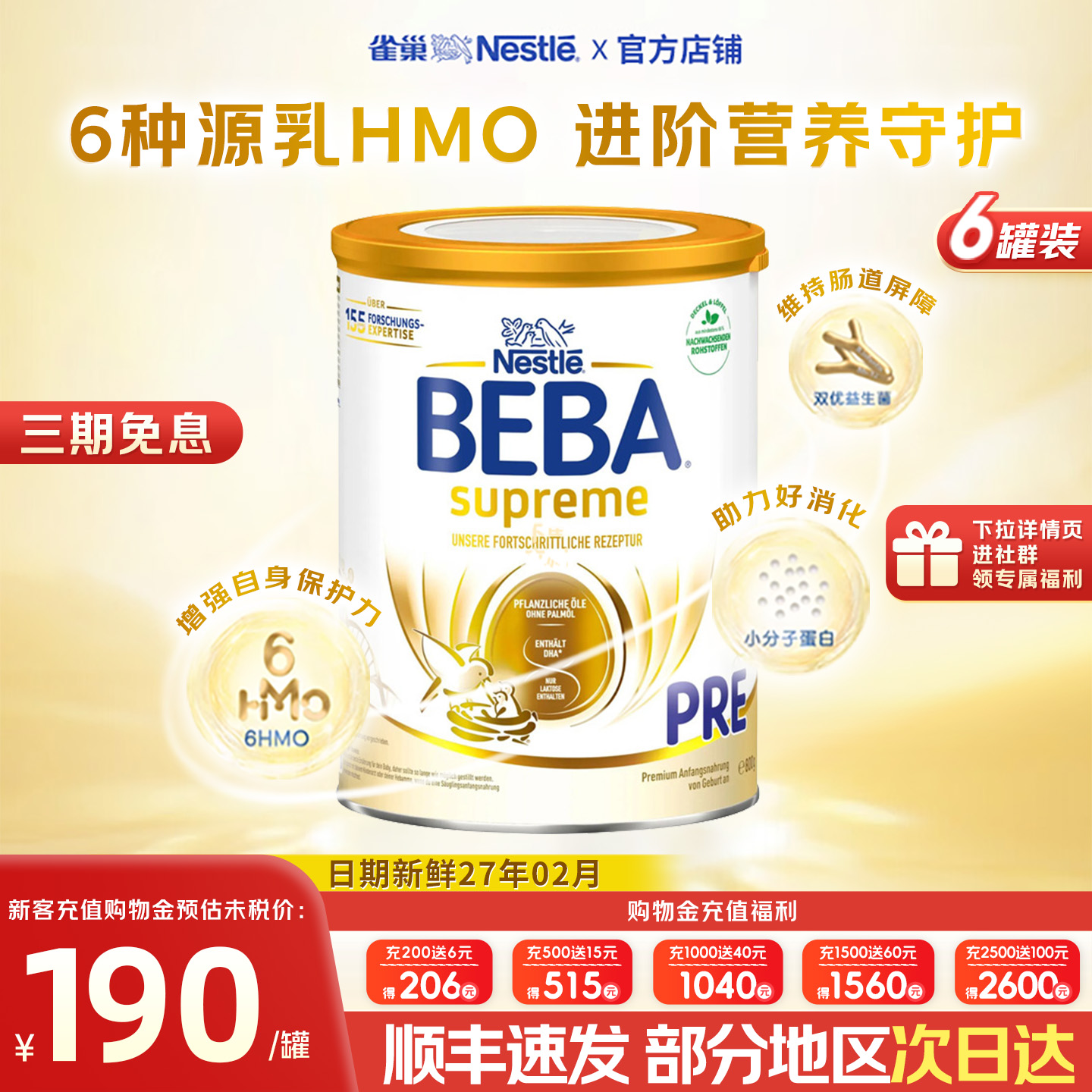 德国雀巢贝巴至尊婴幼儿奶粉