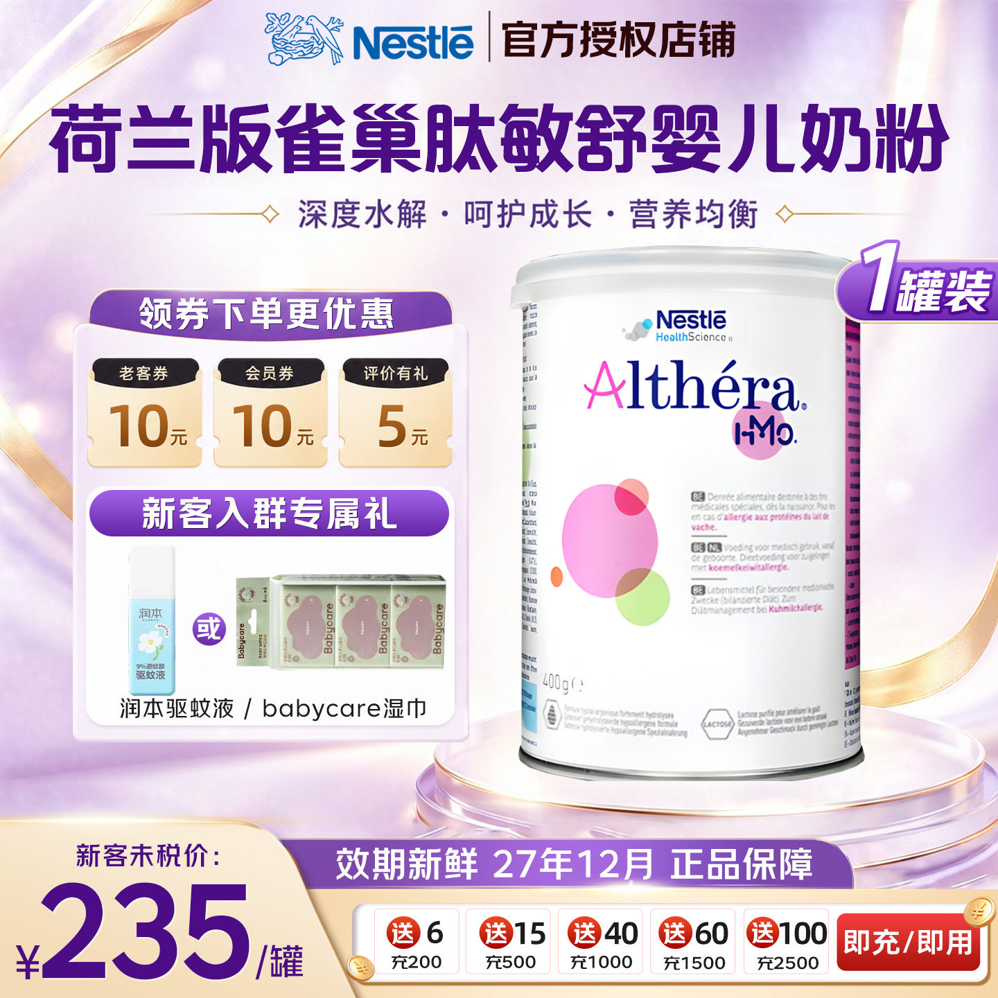 雀巢荷兰肽敏舒深度水解奶粉
