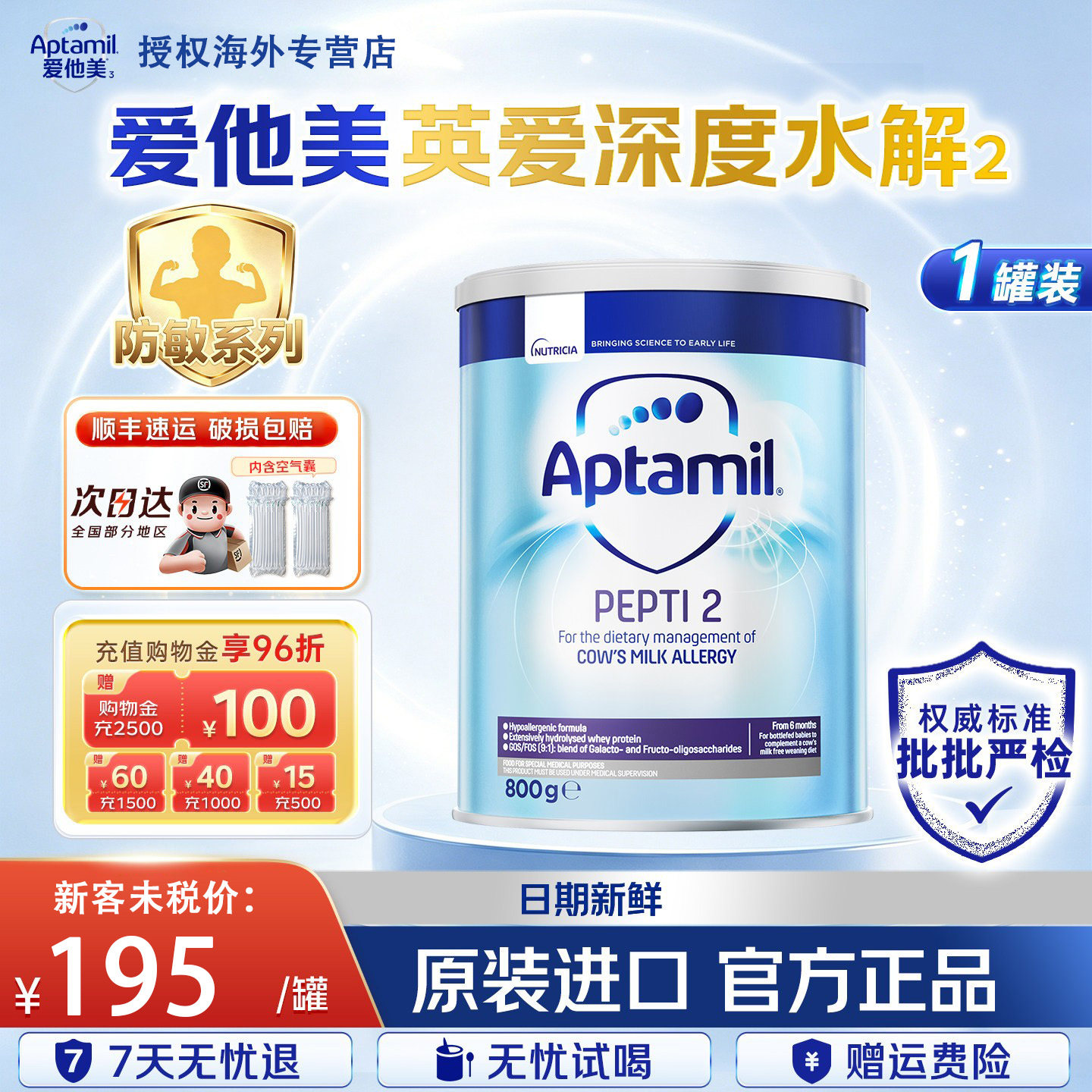 英国爱他美深度水解1段2段