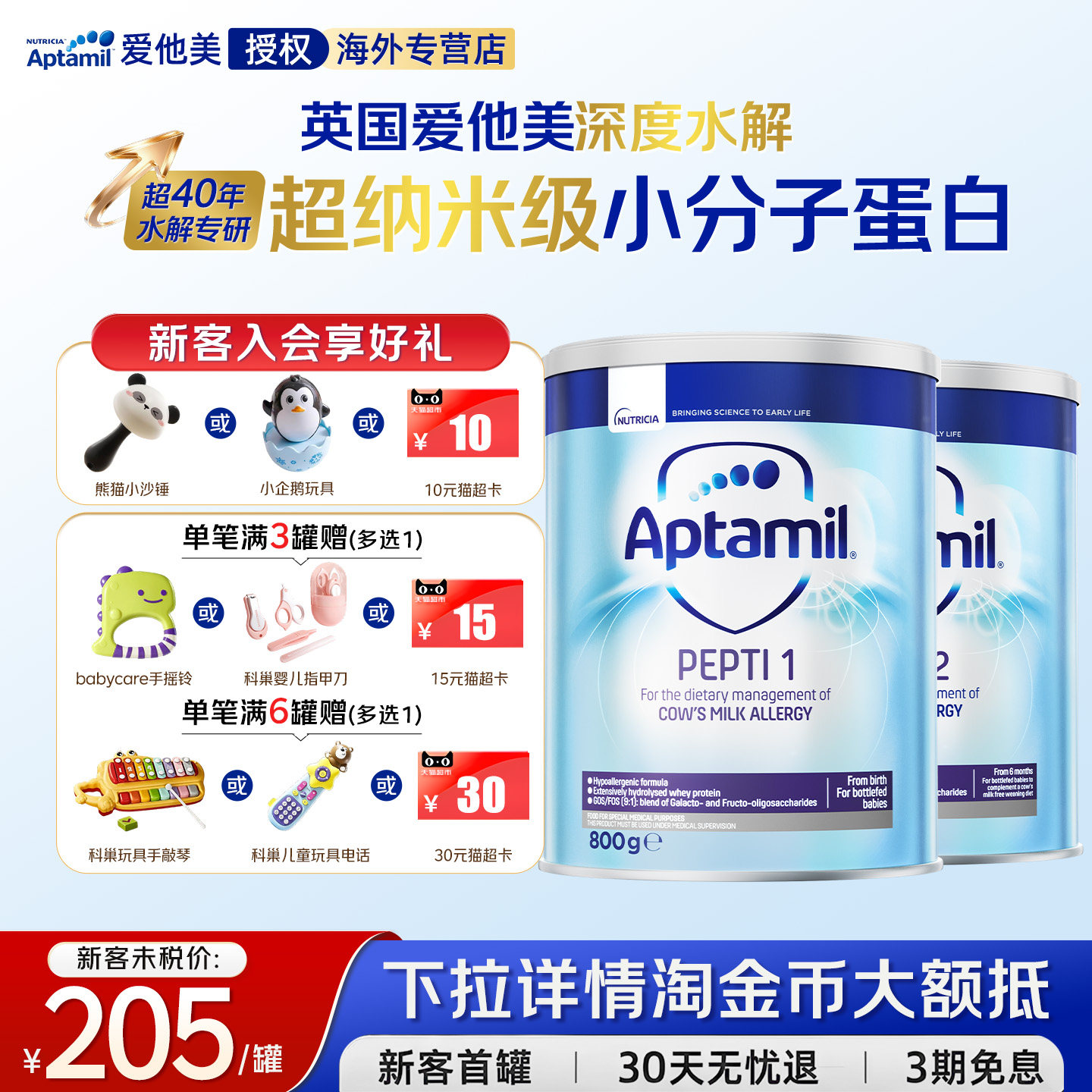 满3罐返15,满6罐返30