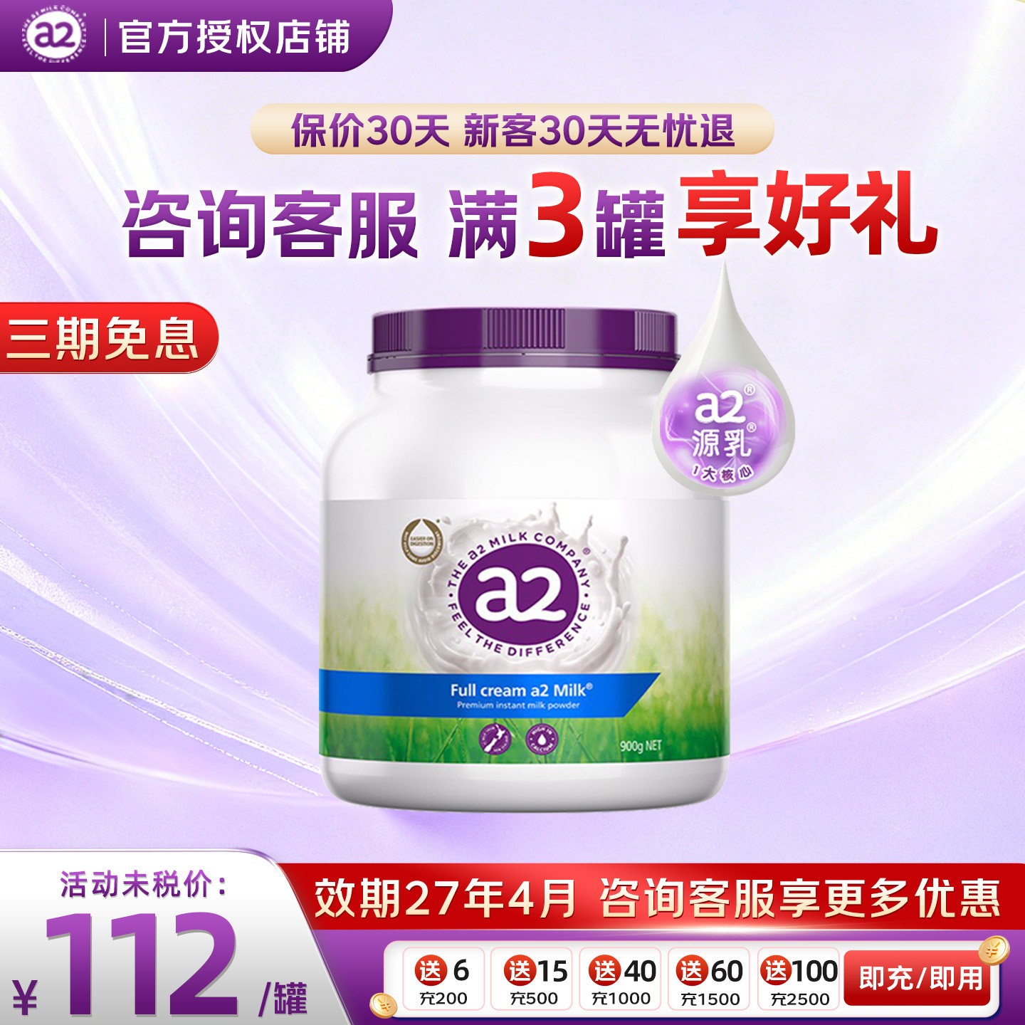 【官方授权】澳洲a2全脂奶粉