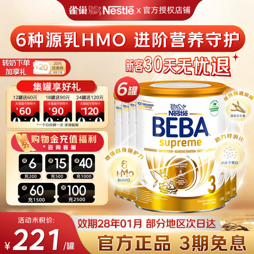 贝巴至尊3段奶粉新版6HMO