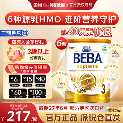 贝巴至尊3段奶粉新版6HMO