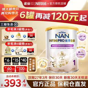 港版雀巢能恩全护1段适度水解低敏奶粉1段新生6HMO益生菌婴儿宝宝