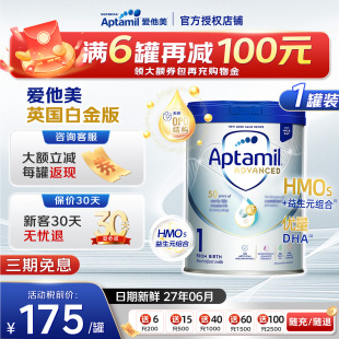 800g 爱他美先进英国版 6个月 婴儿配方奶粉1阶段0 罐 白金升级版