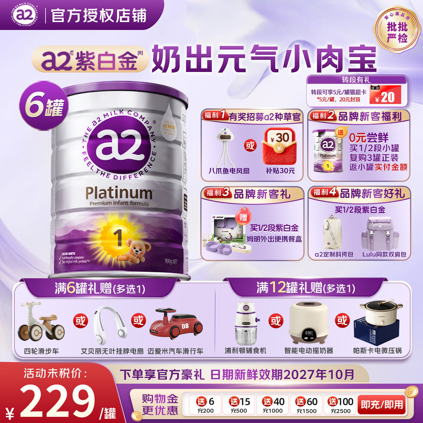 【入群优惠】澳洲a2奶粉1段*六罐