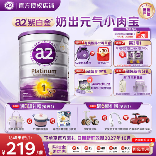 a2进口0-6个月900g官旗同款