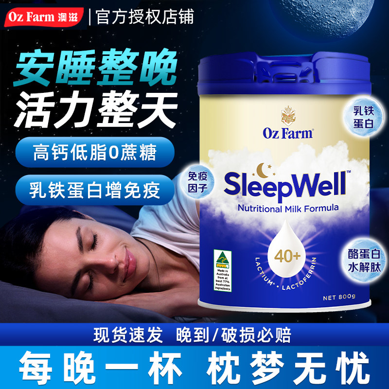 【0元试喝】OzFarm助眠奶粉