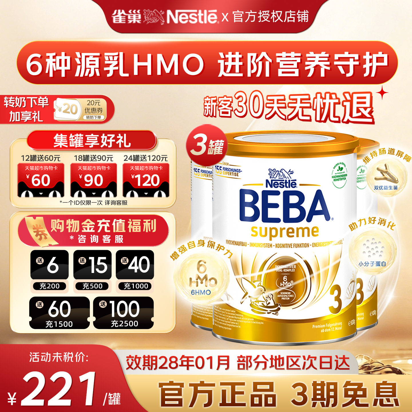 贝巴至尊3段奶粉新版6HMO婴幼儿