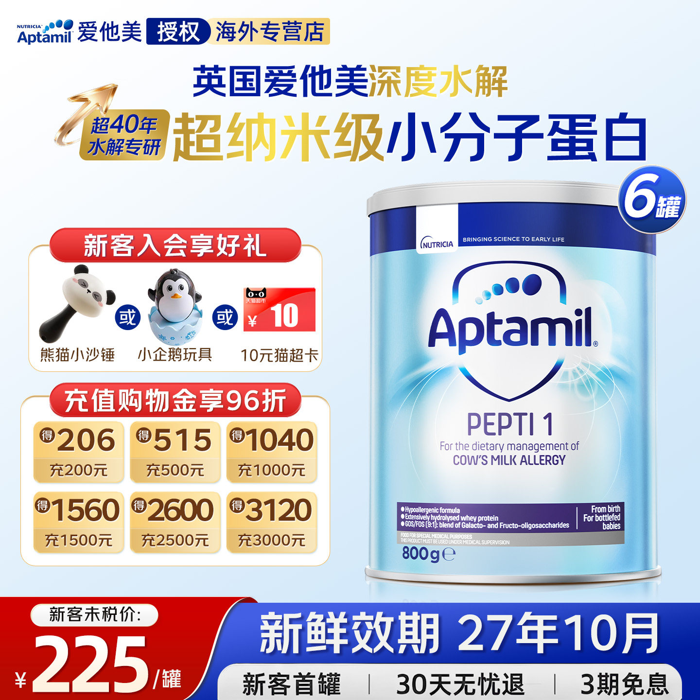 英国爱他美pepti深度水解1段奶粉防敏低乳糖特殊配方奶粉800g 6罐