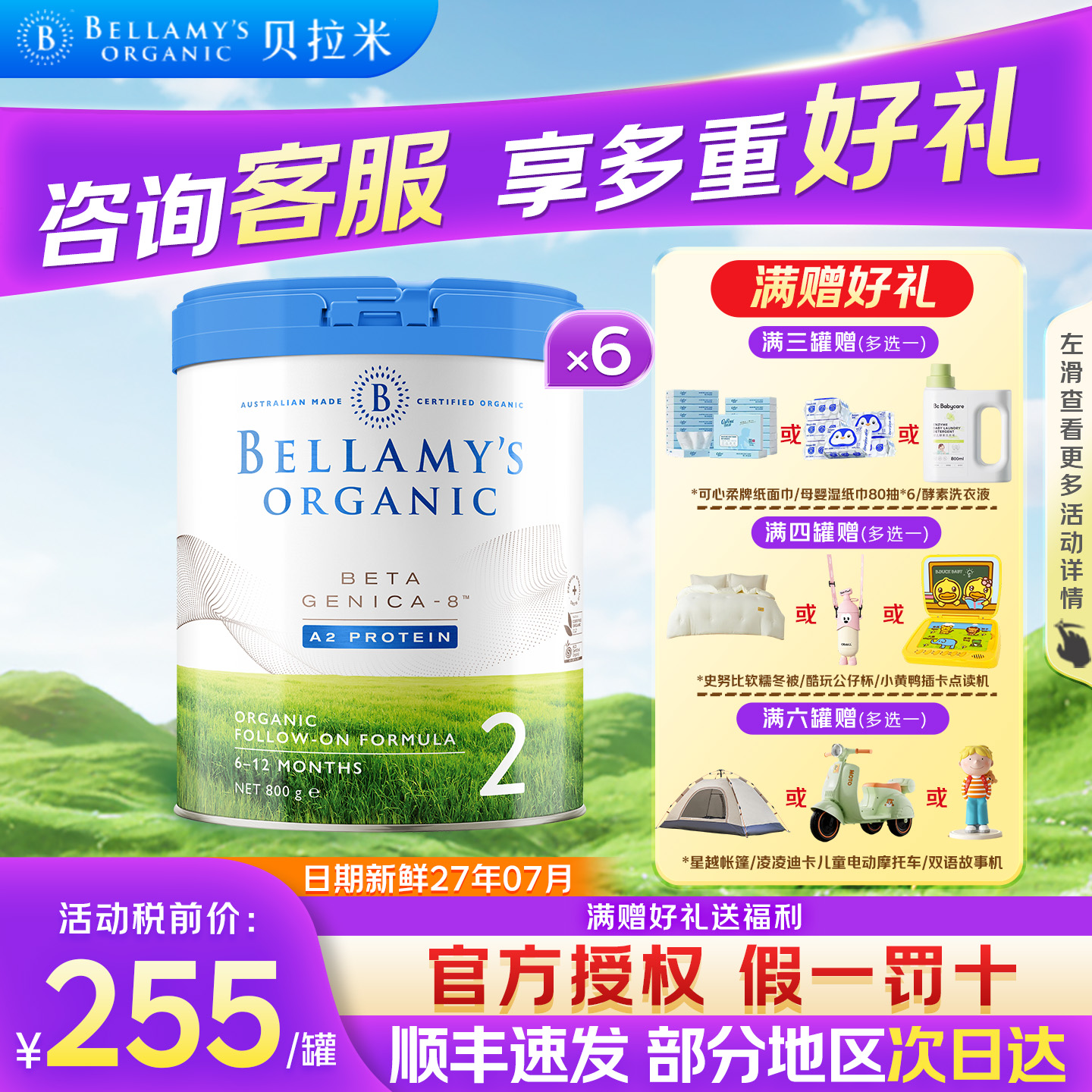 贝拉米白金2段澳洲进口有机奶粉