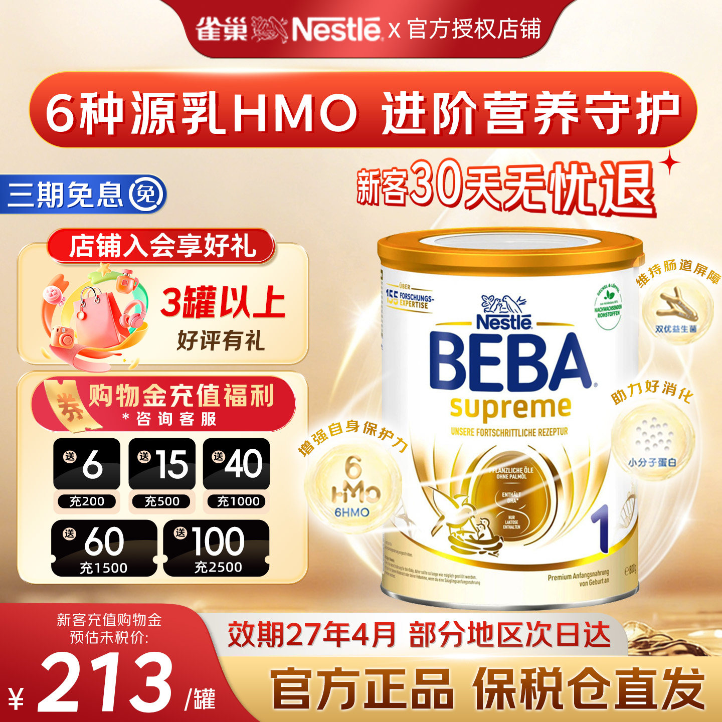 德国雀巢BEBA贝巴奶粉1段