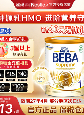 德国雀巢BEBA贝巴至尊新版六种HMO超高端婴幼儿奶粉1段原装进口