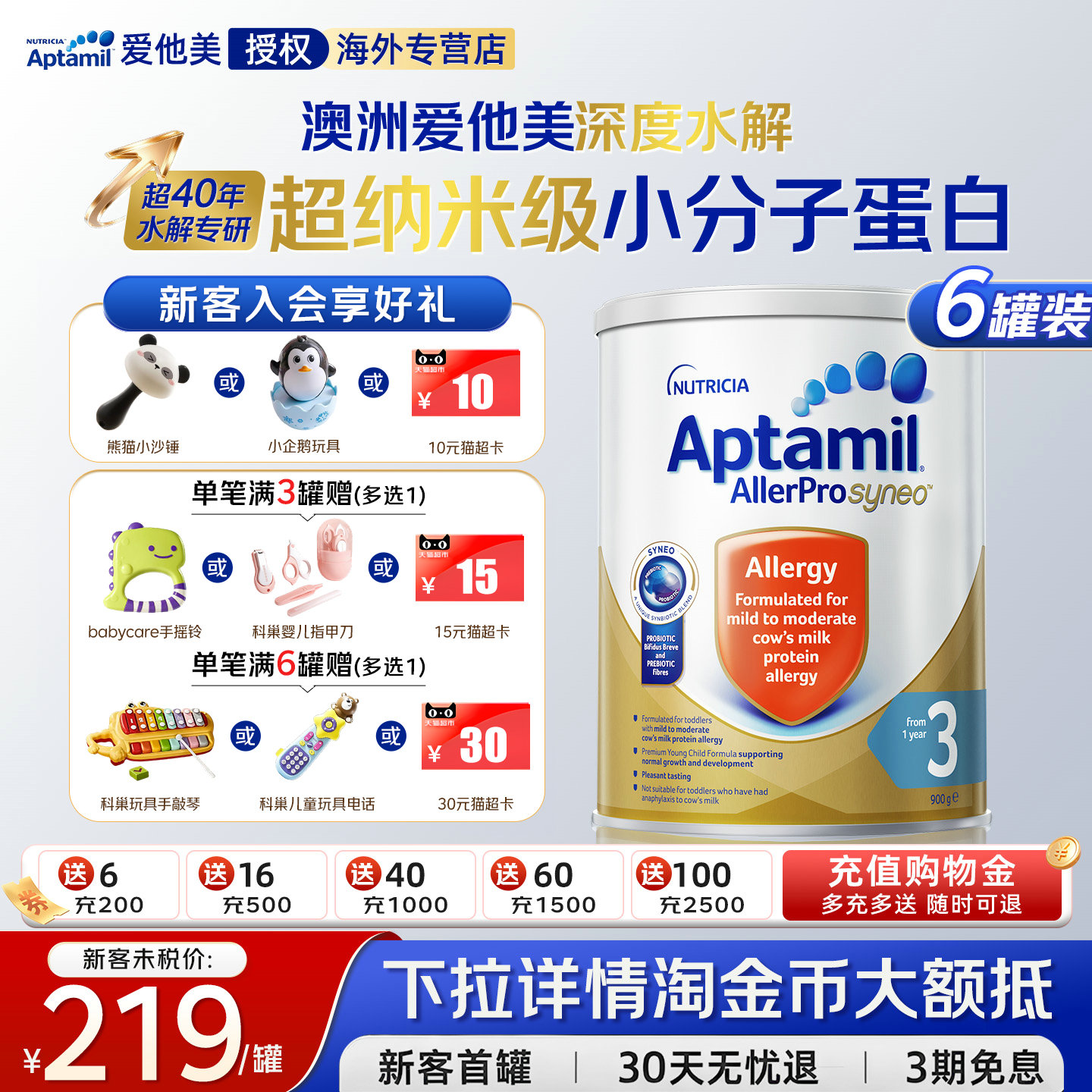 满3罐返15,满6罐返30