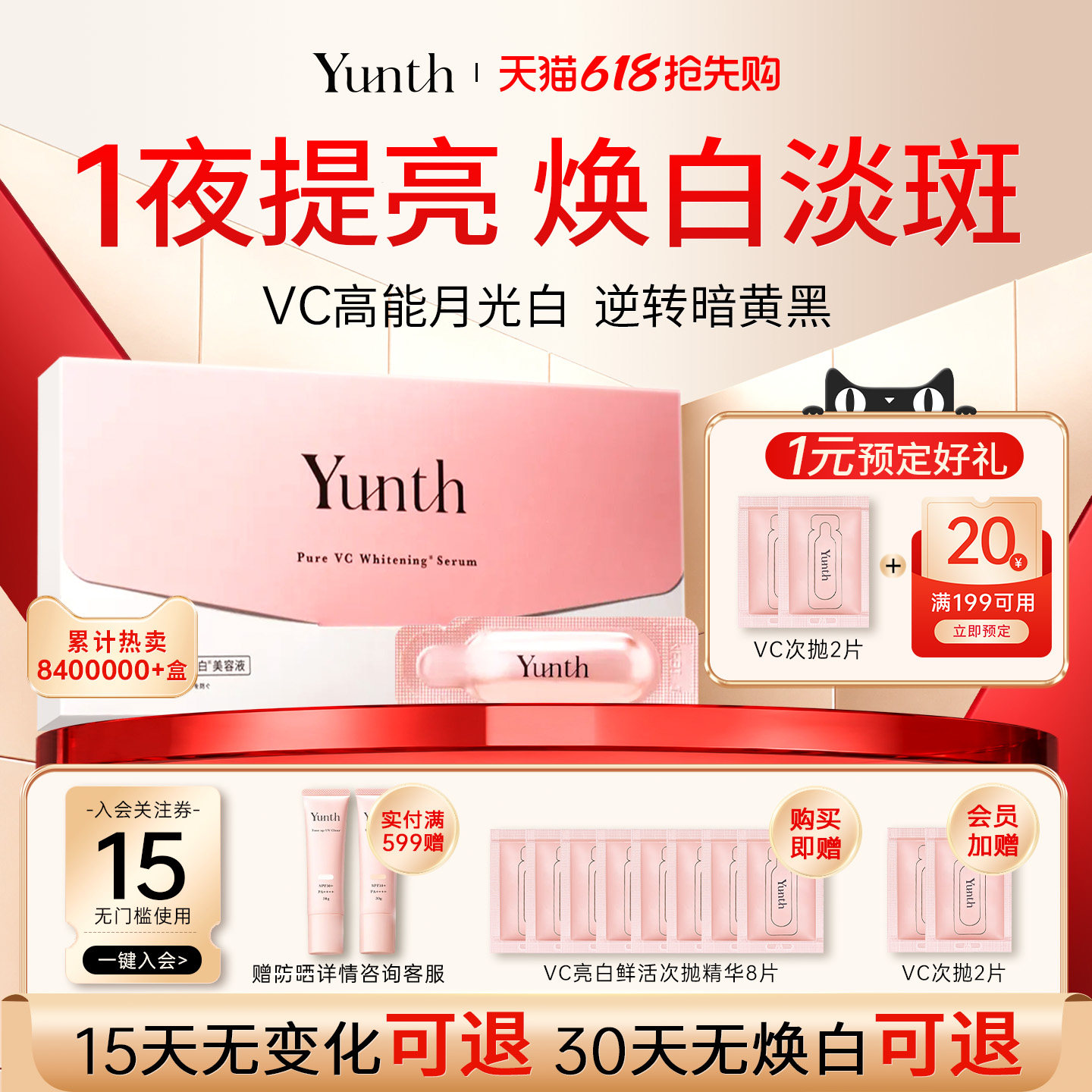 【618抢先购】Yunth100%鲜活温感VC次抛精华抗初老提亮熬夜修复液