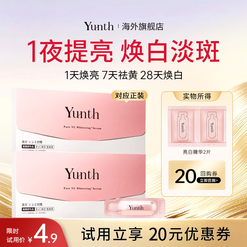 Yunth100%VC次抛精华液去黄淡斑