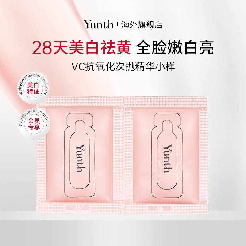 Yunth100%VC次抛精华液去黄淡斑