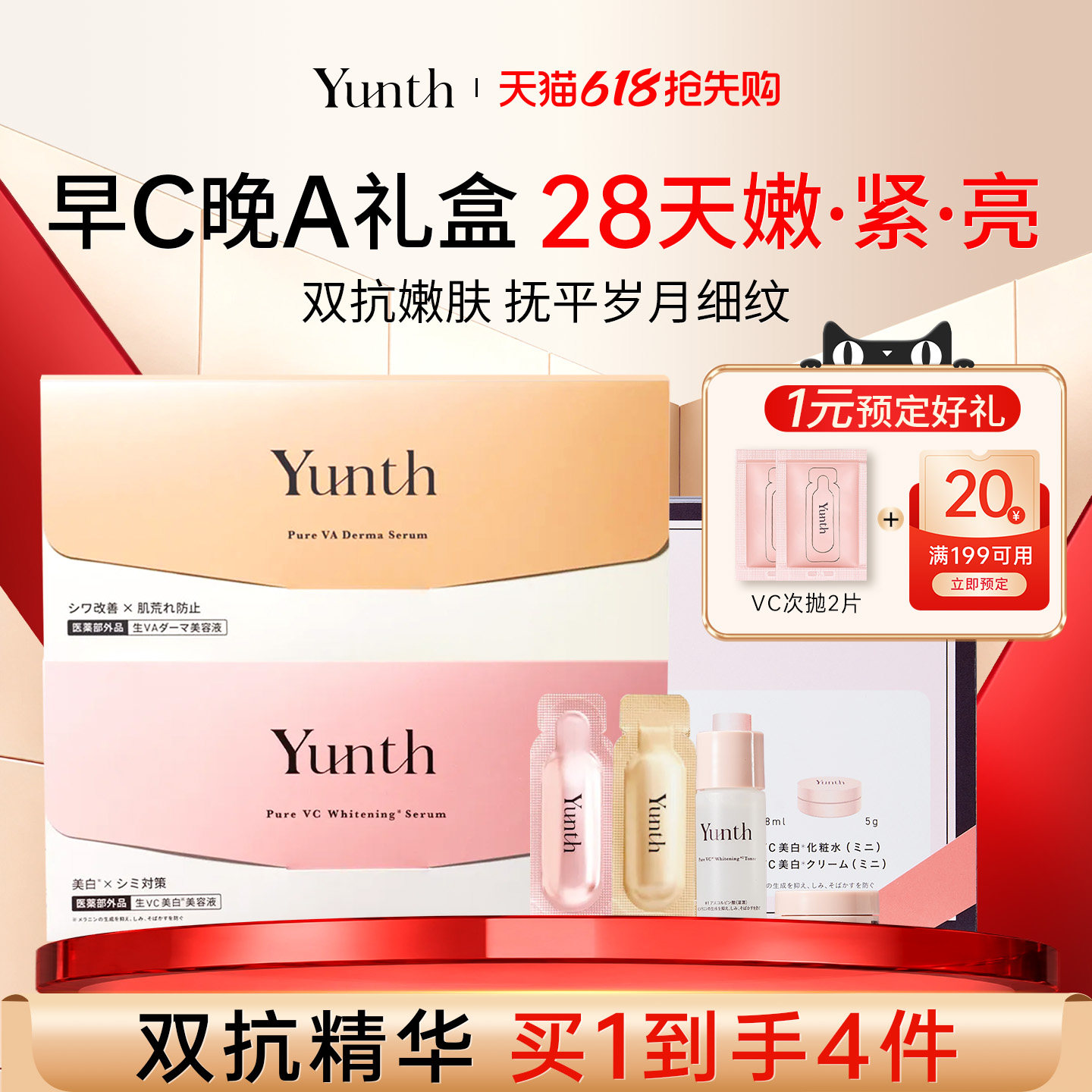 Yunth早c晚a双抗精华紧致抗皱抗初老护肤品a醇次抛精华液去黄提亮