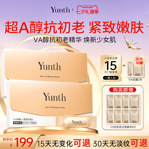 Yunth视黄醇a醇抗初老敏感肌适用