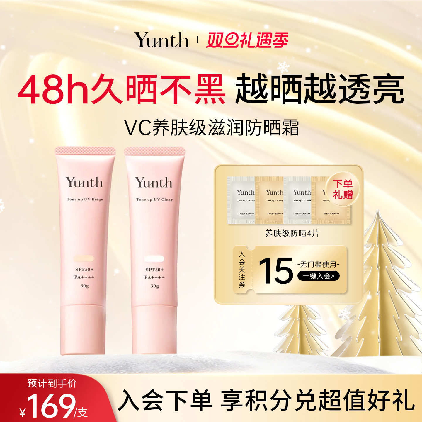 Yunth脸部遮瑕防晒隔离霜SPF50+