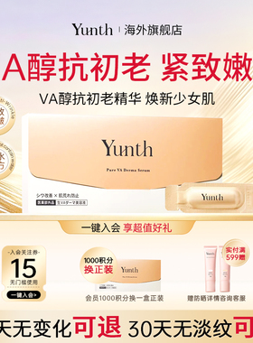 Yunth100%维A小金条鲜活VA醇精华液晚霜淡纹紧致抗皱烟酰胺VA次抛