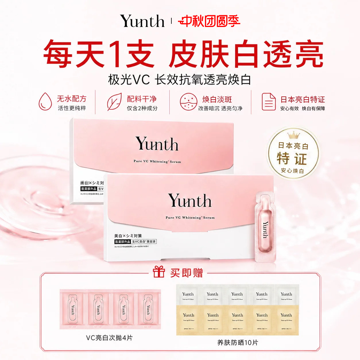 Yunth1夜提亮白光感去黄vc精华图片